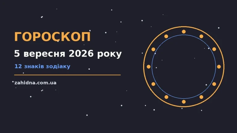 Настільний календар із позначкою 5 вересня 2026 року, поряд ноутбук і блокнот із записами про плани на день